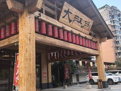 -大江户·温泉洗浴(浑南店)