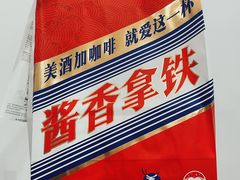 -瑞幸咖啡(艺树家工场店)