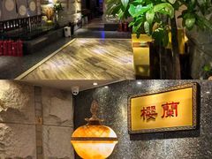 -樱蘭全息养生馆(三里屯店)