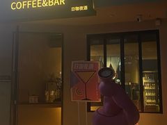 -蜉蝣酒吧(仓山万达店)