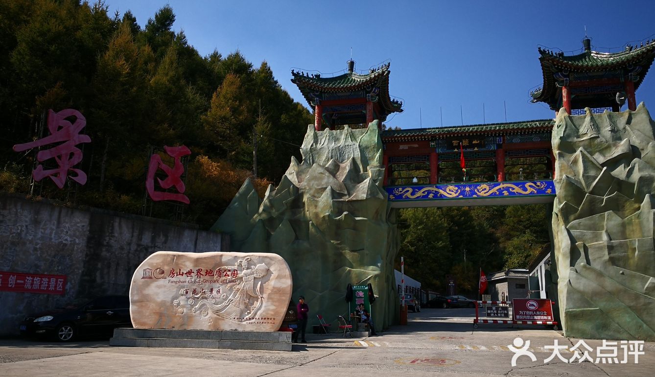把车开上百花山