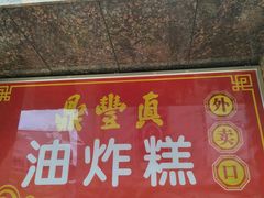 -鼎丰真(重庆路店)