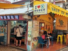 门面-阿信厚吐司(曾厝垵店)