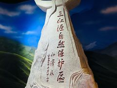 -青藏高原自然博物馆