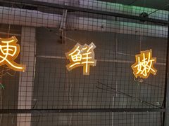 门面-蛙一刀·麻椒鱼火锅(金仙桥店)