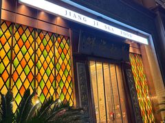 -蒋记海鲜姿造•洋房别墅(星河湾店)