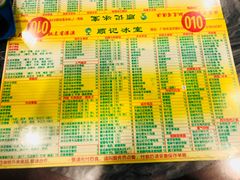 菜单-顺记冰室(宝华路店)