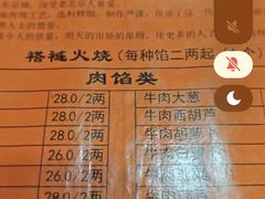 -老北京褡裢火烧·任记