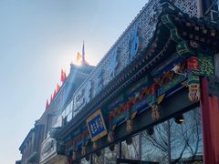 -老三羊汤【北兴隆街店】