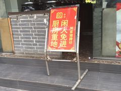 门面-烂瓦罐刘家猪蹄坊(药王洞店)