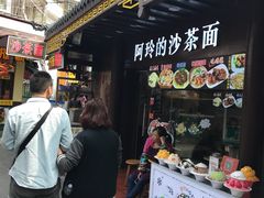 门面-老闽味沙茶面·姜母鸭(传承35年曾厝垵店)