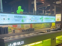 -山葵说·泥炉烤肉(泰达时尚E街区店)