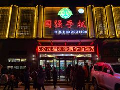 门面-国强手抓(北京西路店)