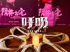 -呼吸沉浸式剧场(甘露园店)