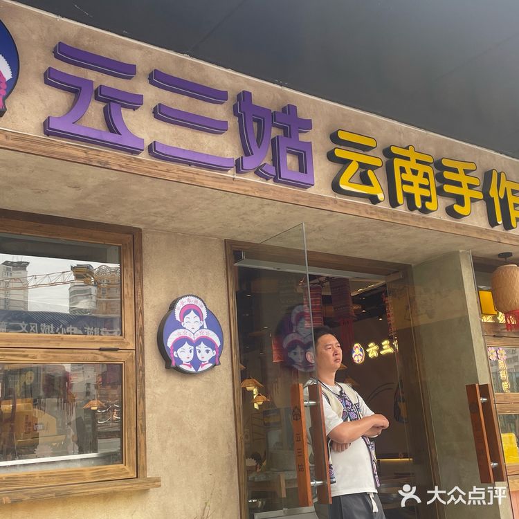 今天的幸福是米线～