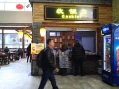 门面-陕西名小吃(T3航站楼一店)
