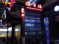 -欣旺·迎宾楼·百年无锡菜