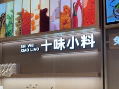 -小满手工粉(上海月星环球港店)