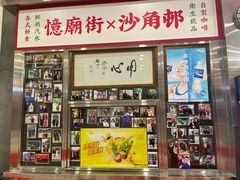 -憶廟街 X 沙角邨(太古城店)