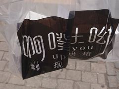 -啊噗吐呦现场烘焙(麦凯乐店)