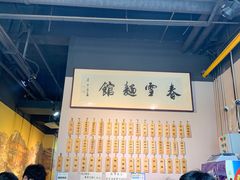 -春雪面馆(转塘店)