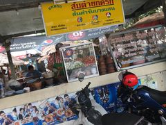 门面-Ruam Saep Yok Khok Som Tam