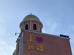 -新疆国际大巴扎