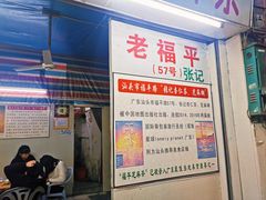 -老福平张记杏仁茶芝麻茶