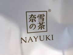 -奈雪的茶(新天地广场PRO店)