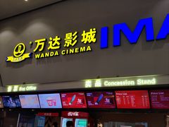 -万达影城(巴南万达广场IMAX店)