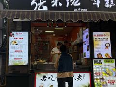 -张果佬年糕卷(科巷店)