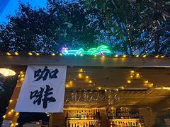 -SWAG·日咖夜酒·城市露营