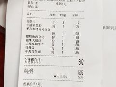 账单-季玄精致日本料理自助餐(闸北公园店)