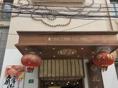 门面-乾隆美食·本帮菜(黄河路店)