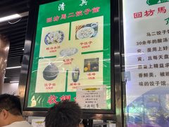 -回坊马二饺子馆