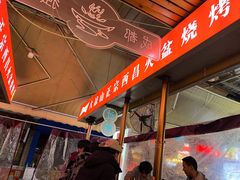 -大凉山彝家烤肉坊自助西昌火盆烧烤(建设路店)