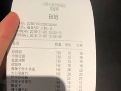 账单-大厨小馆(华阳城店)