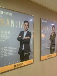 -南京健丽·去眼袋医疗美容机构