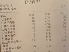 -阿里家·新疆烤肉酒場 by MIG