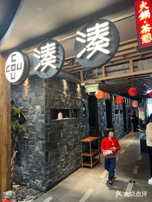湊湊火锅·茶憩(南京东路悦荟店)图片