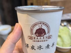 -泽成冰煮羊(非·遗公务员小区店)