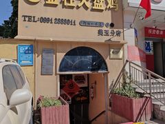 -金柱大盘鸡(大巴扎美玉店)