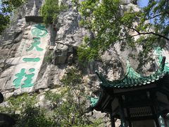 -桂林独秀峰王城景区