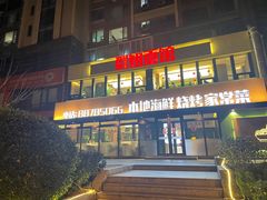 门面-群姐面馆·海鲜烧烤(同安路二店)