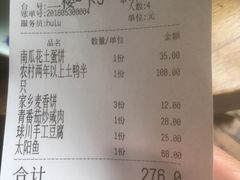 账单-陈先进鱼馆·地道农家菜(湖墅南路店)