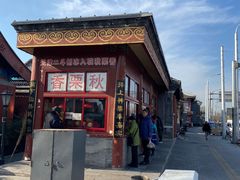 -秋栗香(地安门店)