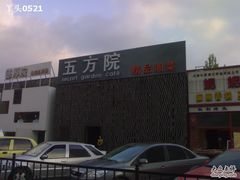 -鄱阳湖·江西小炒·瓦罐煨汤(五道口店)