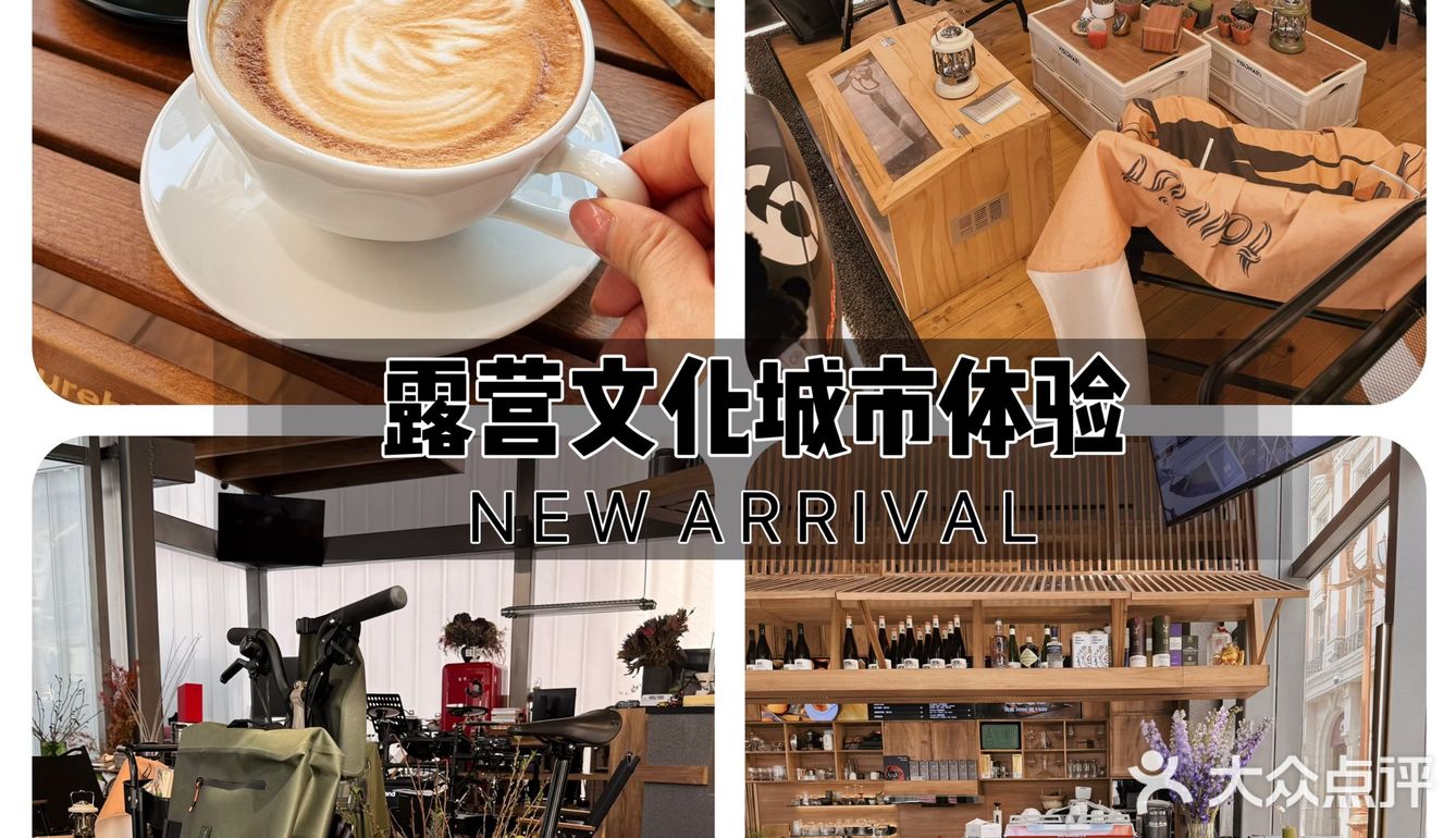 露营爱好者看过来👀沉浸式体验露营咖啡馆！