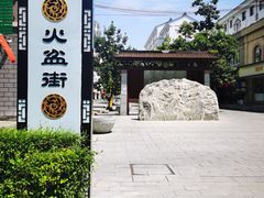 -朝族高丽火盆