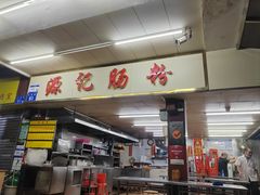 -源记肠粉(华贵路店)